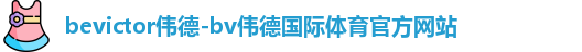 bevictor伟德